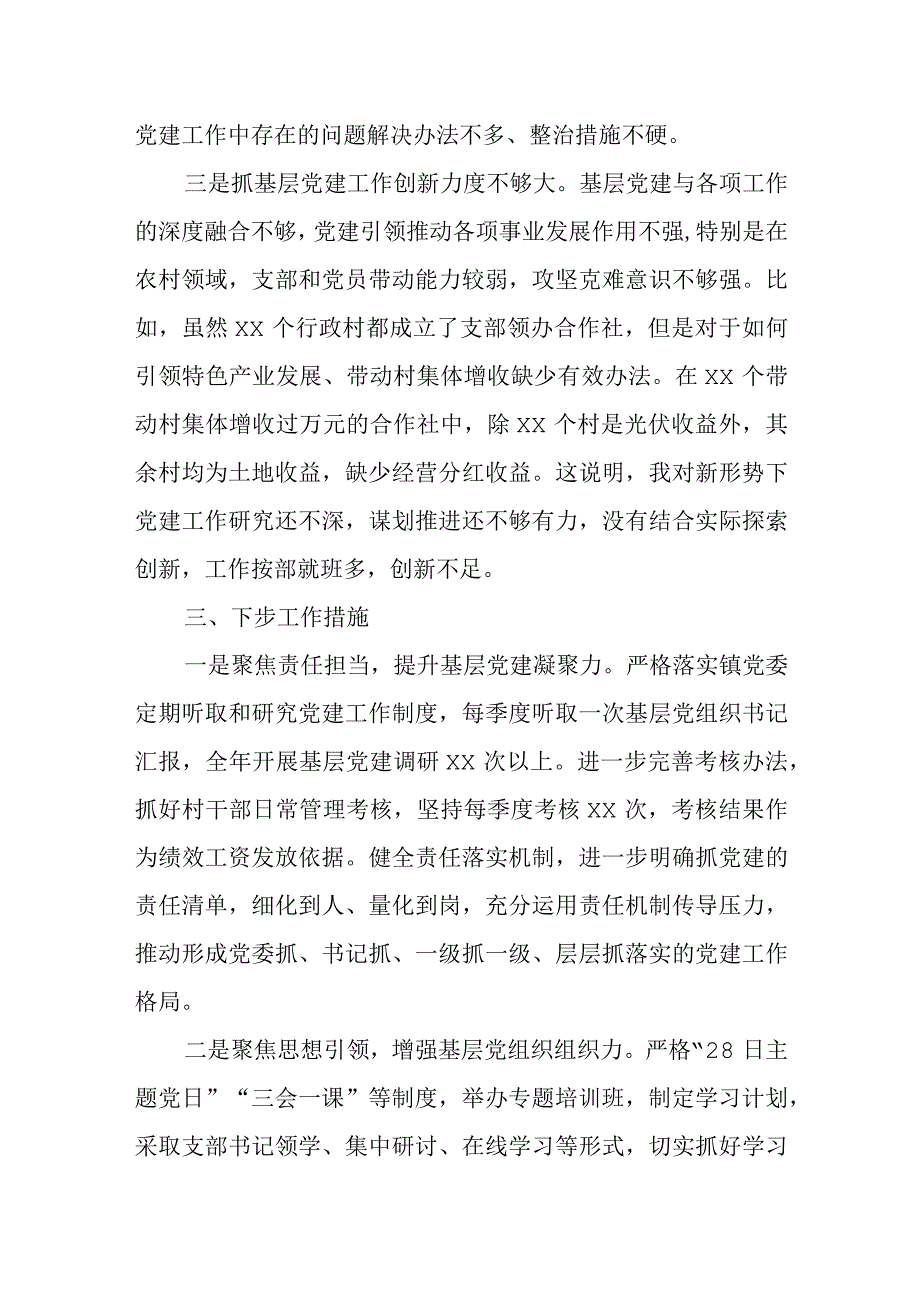 党委书记在年度抓基层党建述职报告.docx_第3页