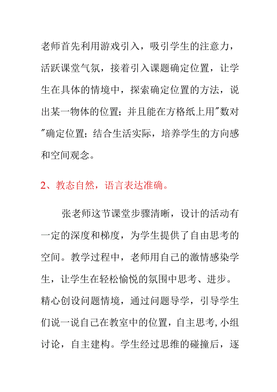 五年级下册《确定位置》评课稿.docx_第2页