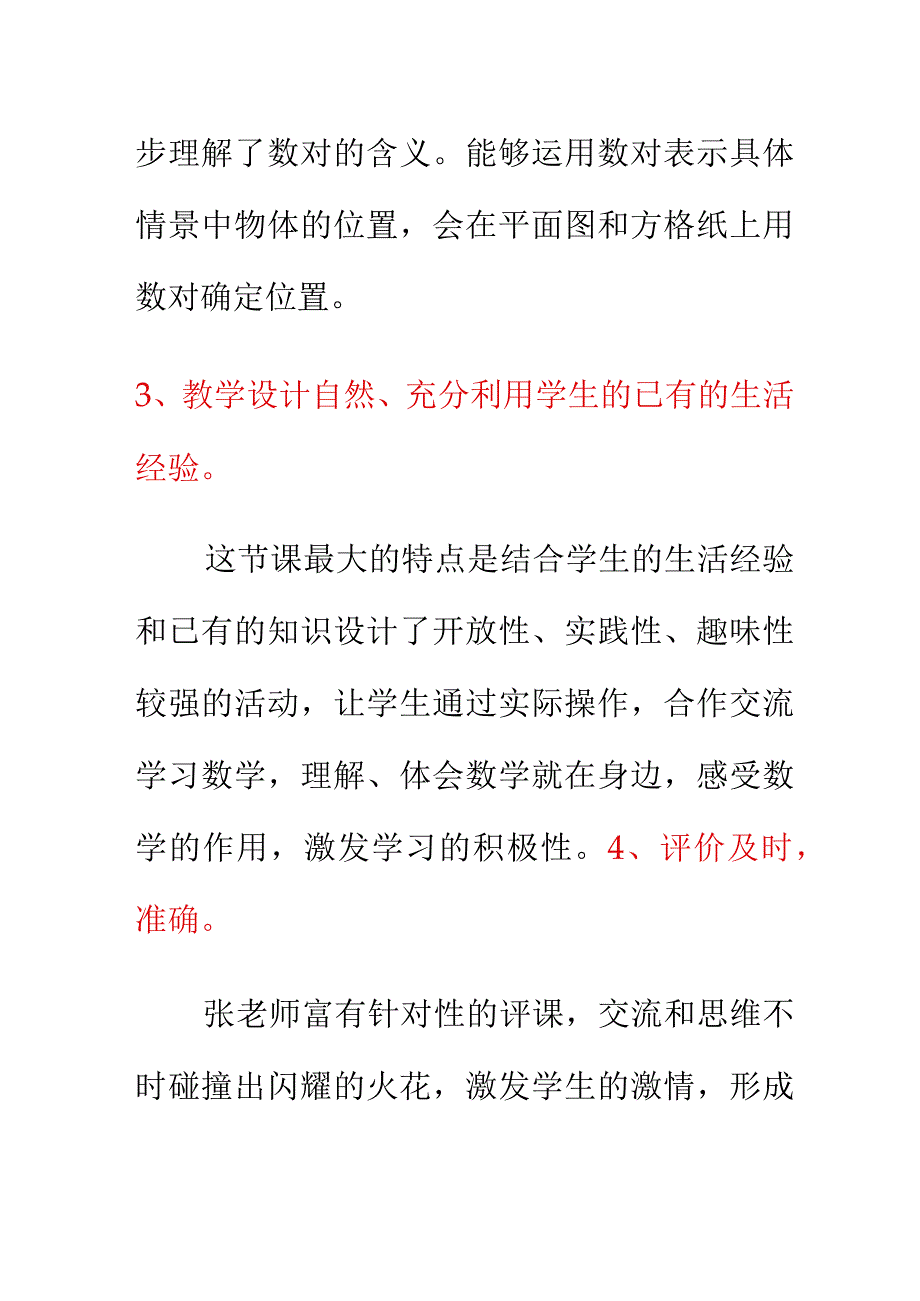 五年级下册《确定位置》评课稿.docx_第3页