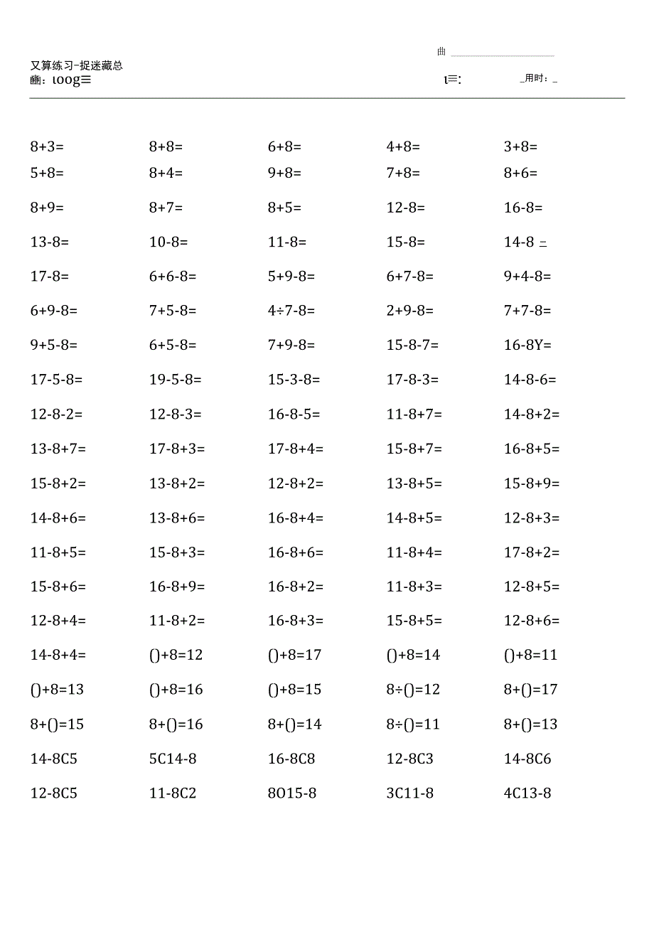 全册完整20份北师大版一年级下册口算题大全.docx_第2页