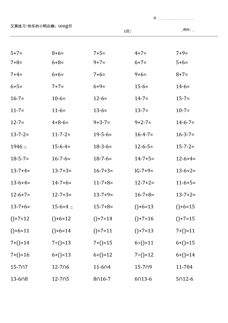 全册完整20份北师大版一年级下册口算题大全.docx_第3页