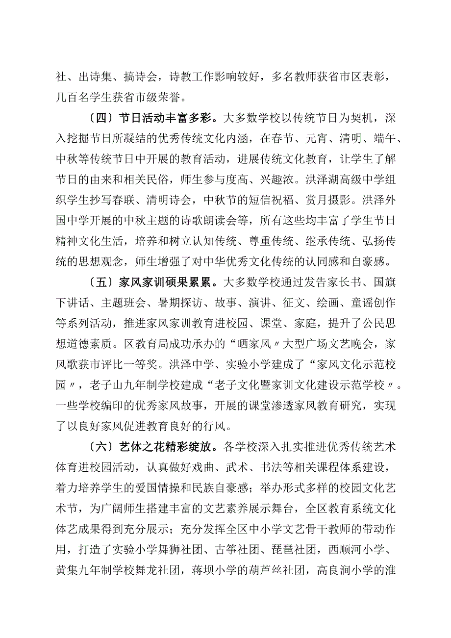 中华优秀传统文化教育进校园的实践和思考.docx_第3页