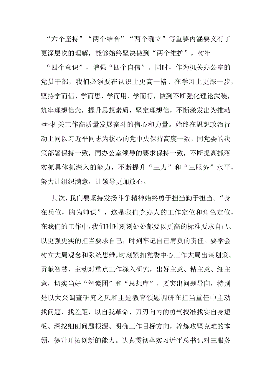 党办主任在2023年5月份集中学习会上的发言共二篇.docx_第2页