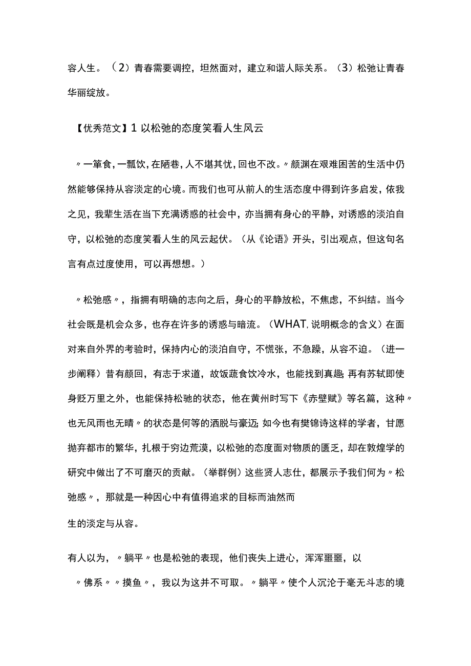 全思辨作文 松弛感写作指导.docx_第2页