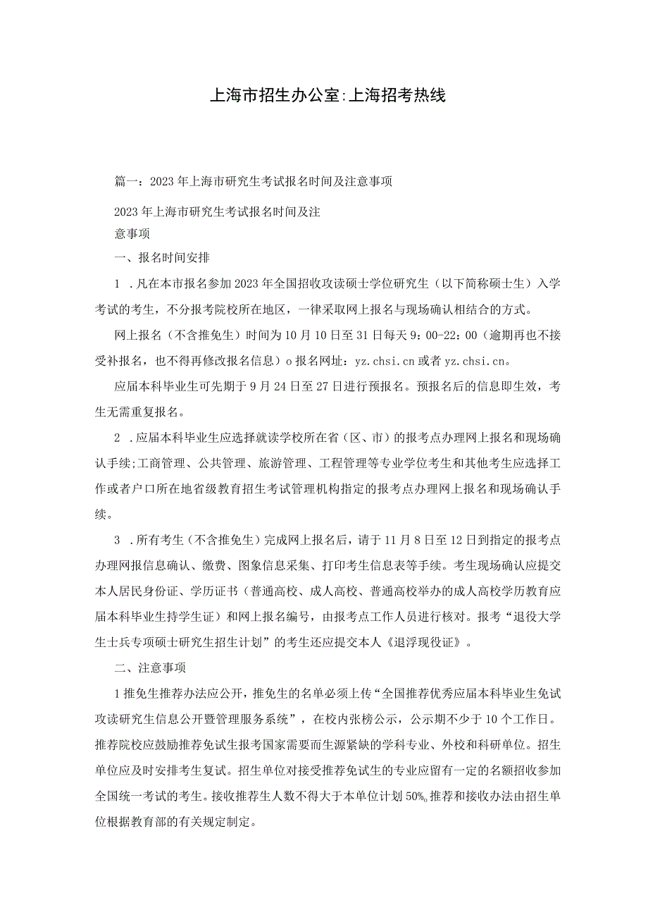 上海市招生办公室上海招考热线.docx_第1页