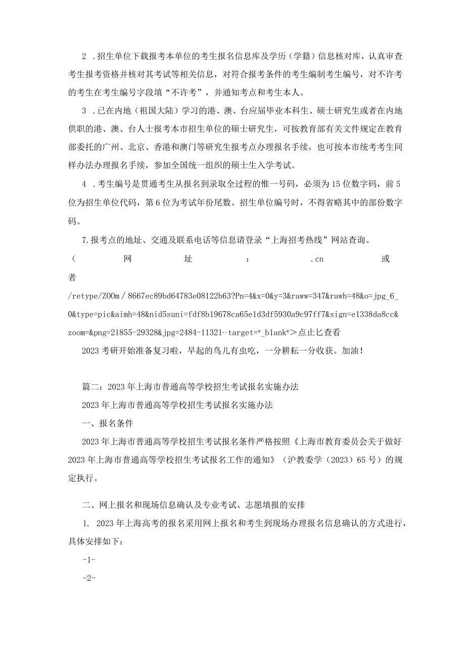 上海市招生办公室上海招考热线.docx_第2页