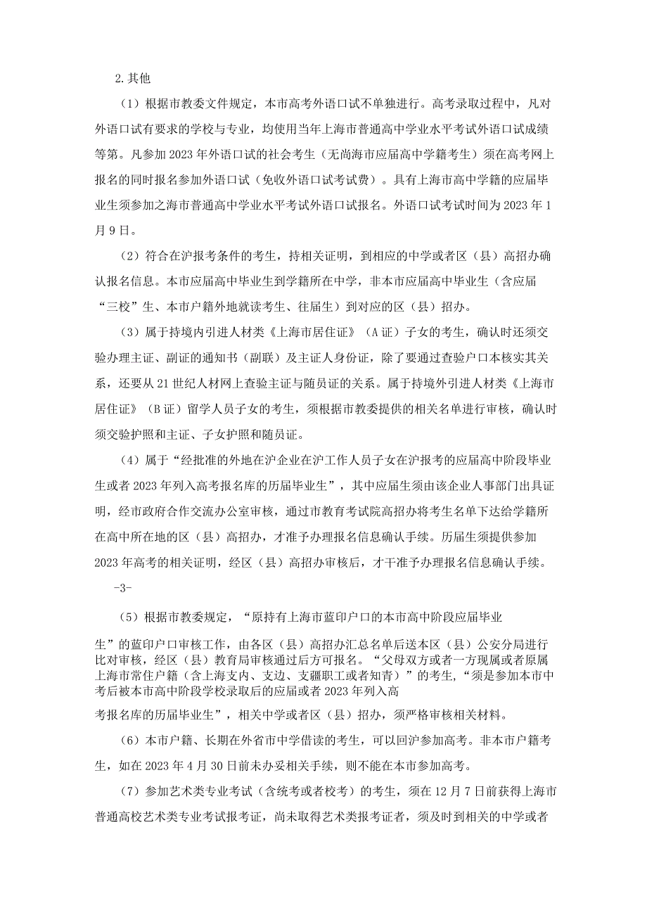 上海市招生办公室上海招考热线.docx_第3页