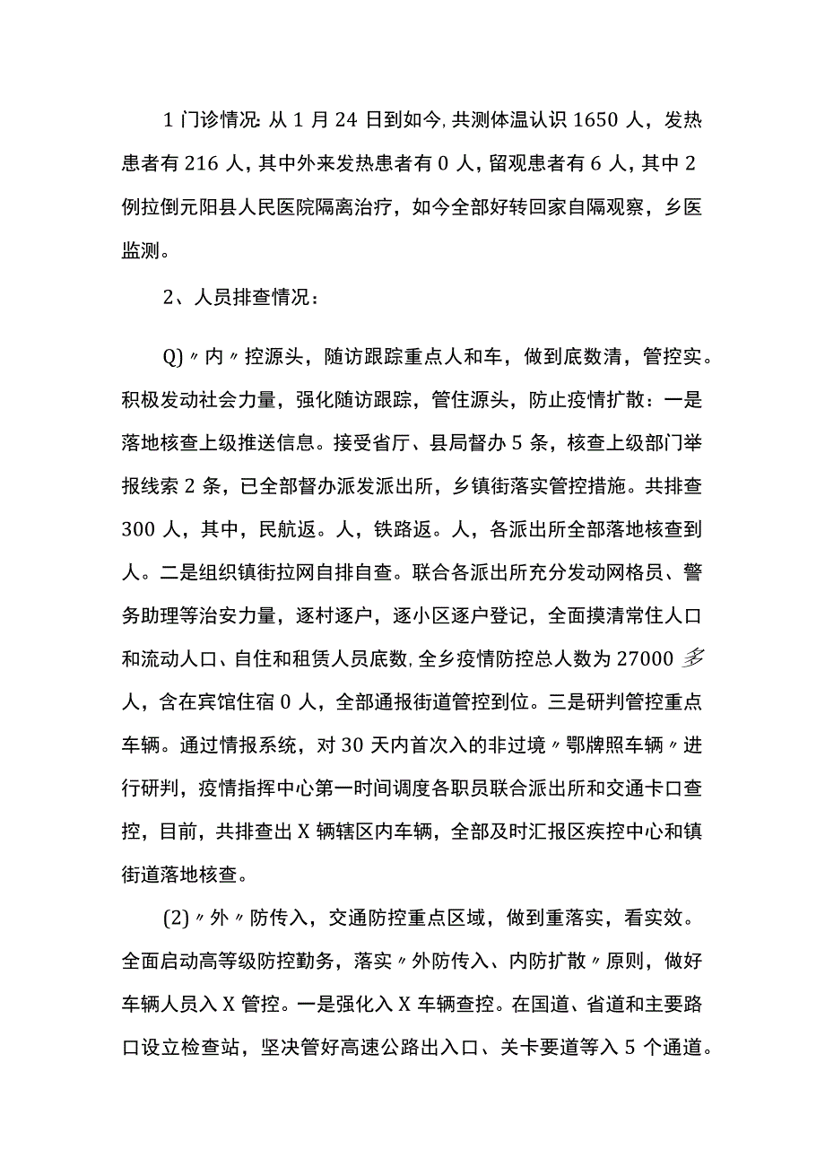 上半年卫生院工作总结老高糖重精.docx_第2页