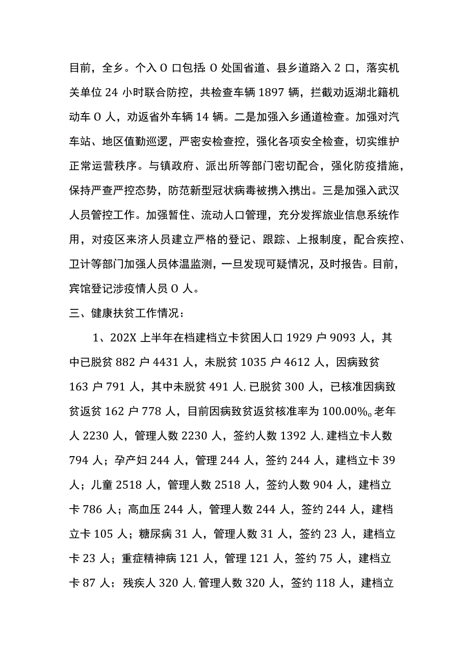 上半年卫生院工作总结老高糖重精.docx_第3页