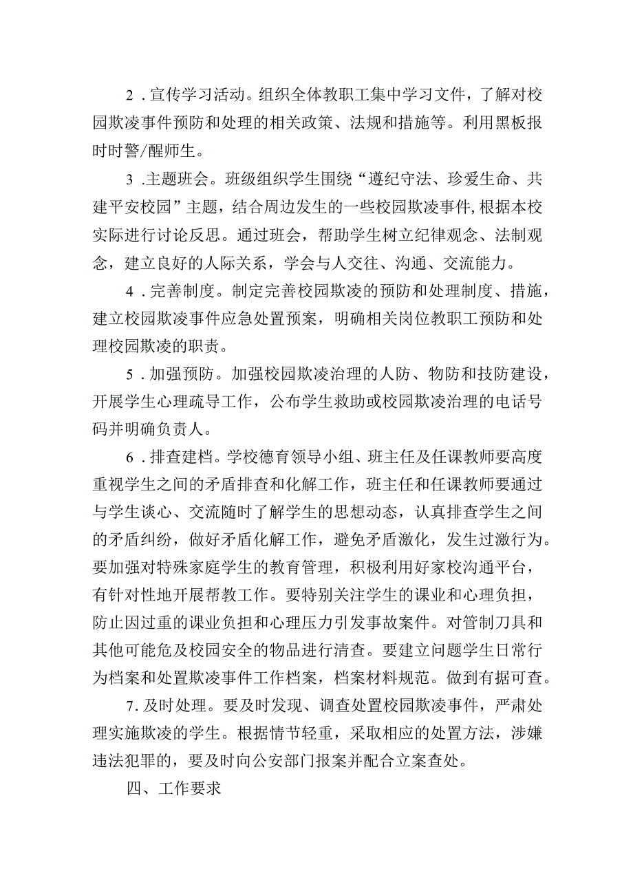 中小学校预防校园欺凌工作实施方案可修改.docx_第2页