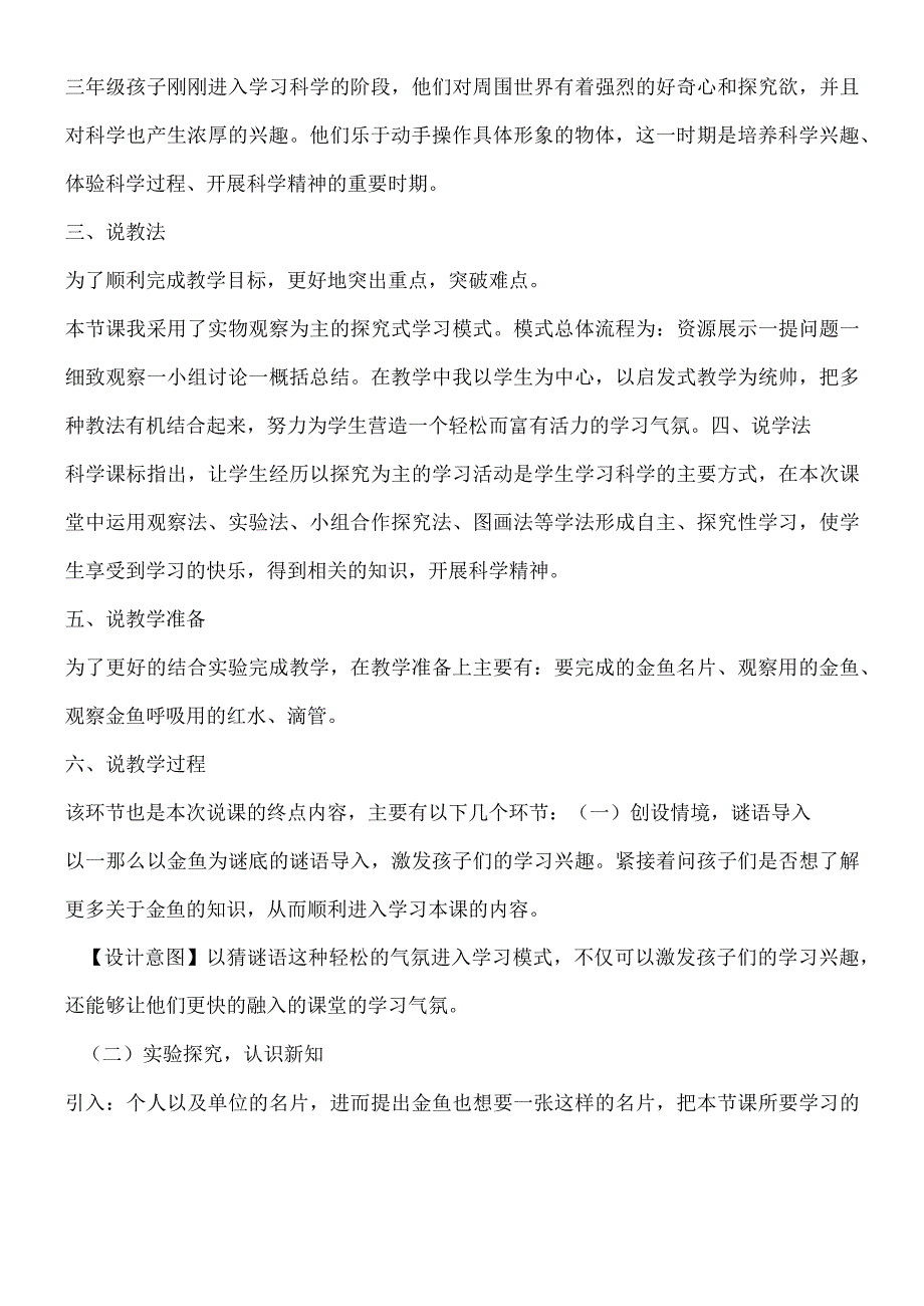 三年级上科学说课金鱼_教科版.docx_第2页