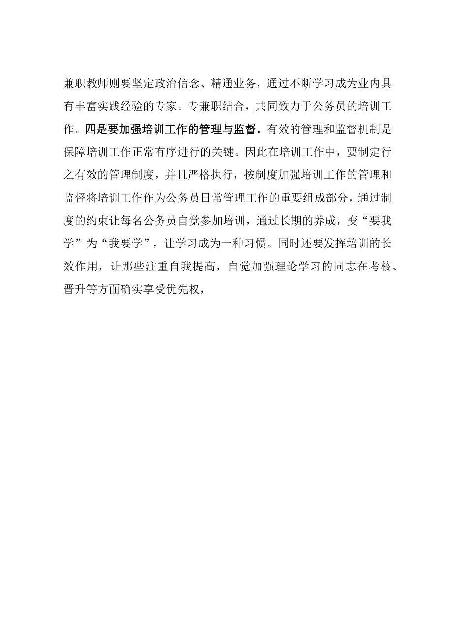 公务员培训工作存在问题及建议.docx_第3页