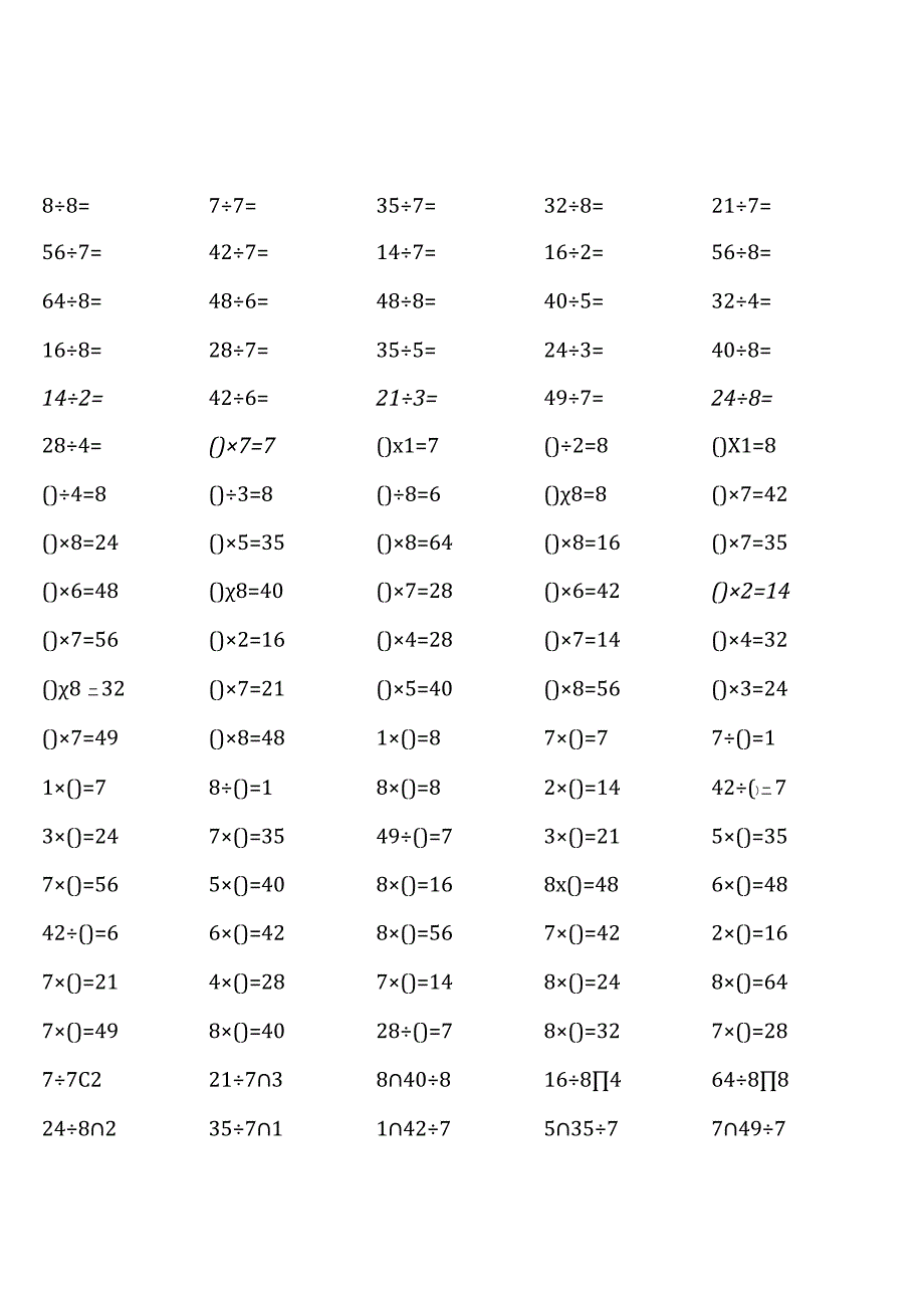 人教版二年级下册口算题大全全册齐全.docx_第2页