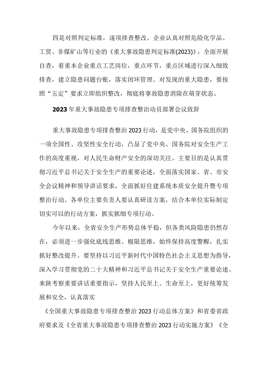 乡镇街道2023年重大事故隐患专项排查整治动员部署会议致辞 合集六篇.docx_第2页