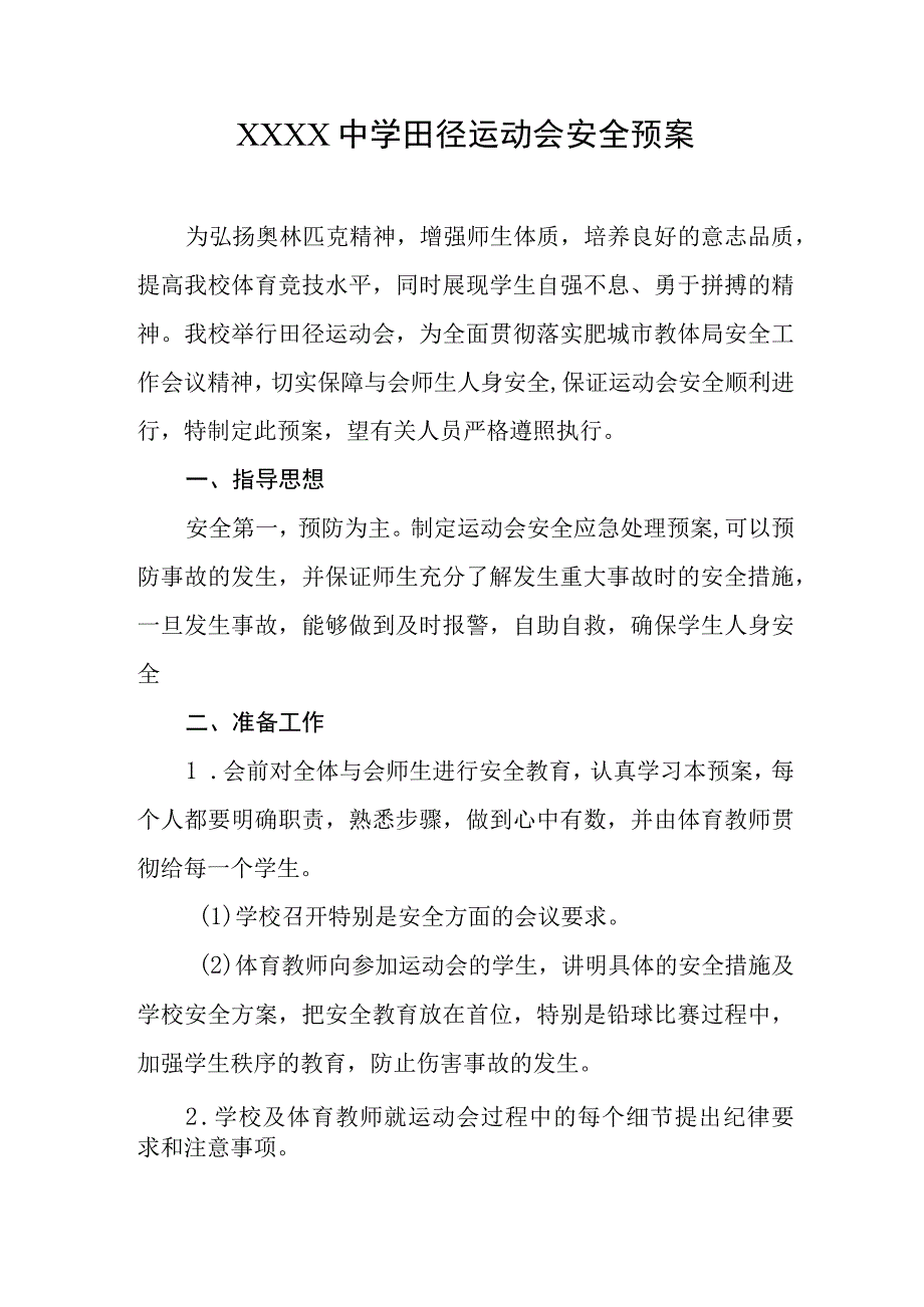 中学田径运动会安全预案.docx_第1页