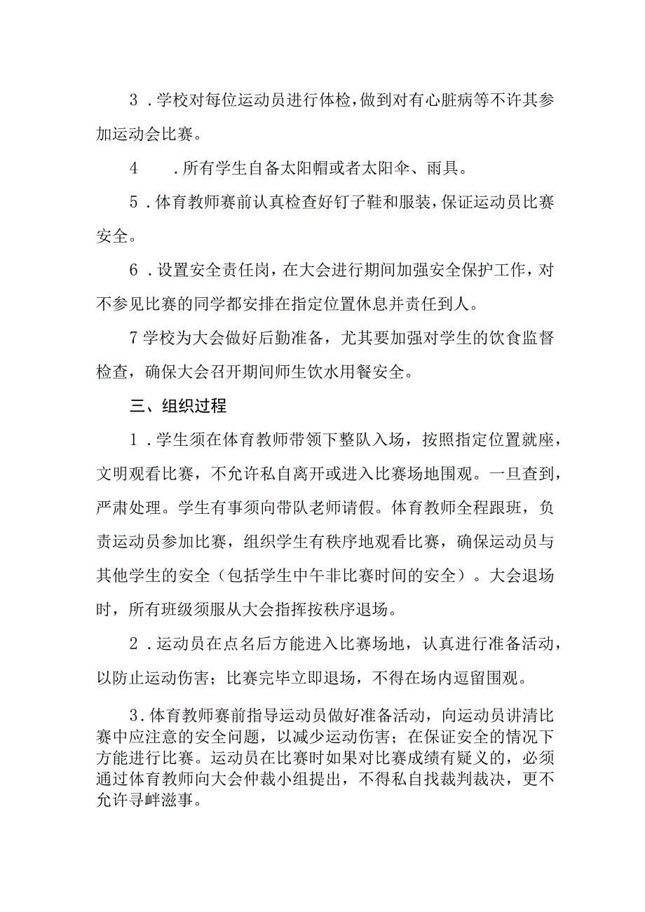 中学田径运动会安全预案.docx_第2页