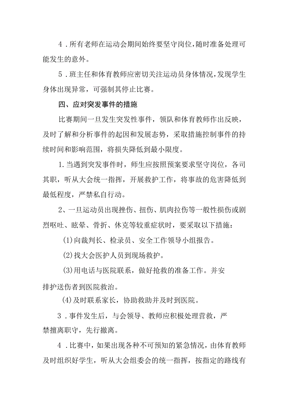 中学田径运动会安全预案.docx_第3页