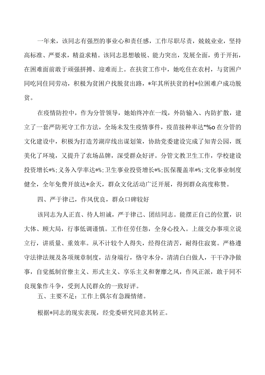 乡镇试用期现实表现.docx_第2页