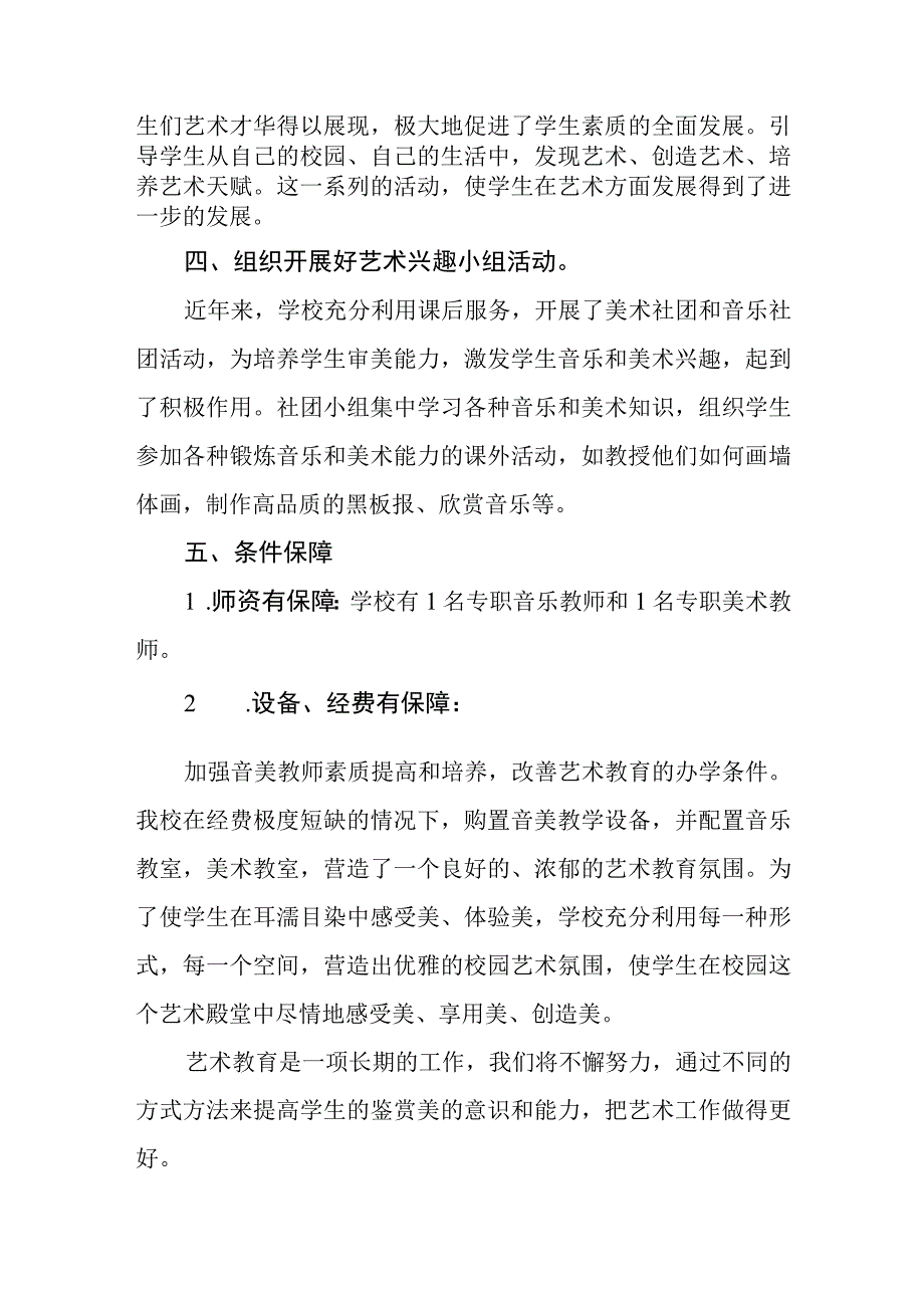 中学学校艺术教育工作开展情况.docx_第2页