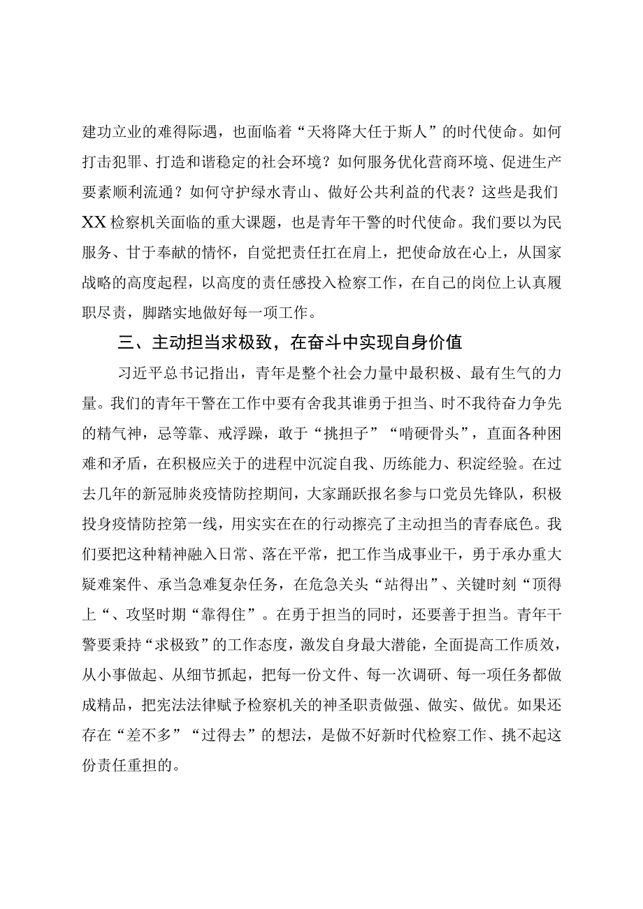 五四青年干警座谈会讲话：传承百年五四精神践行青年使命担当.docx_第3页