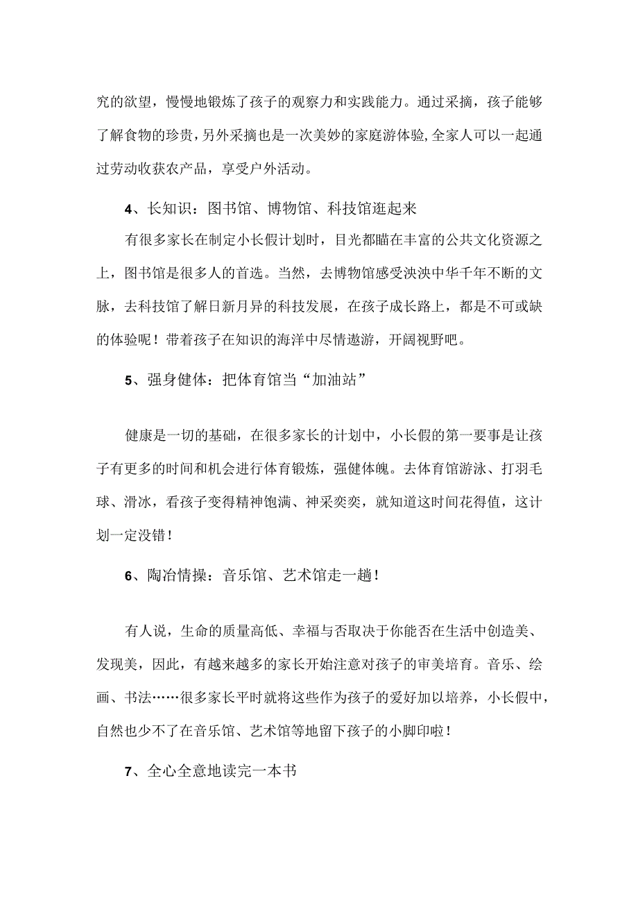 五一小长假增进亲子关系的10件事.docx_第2页