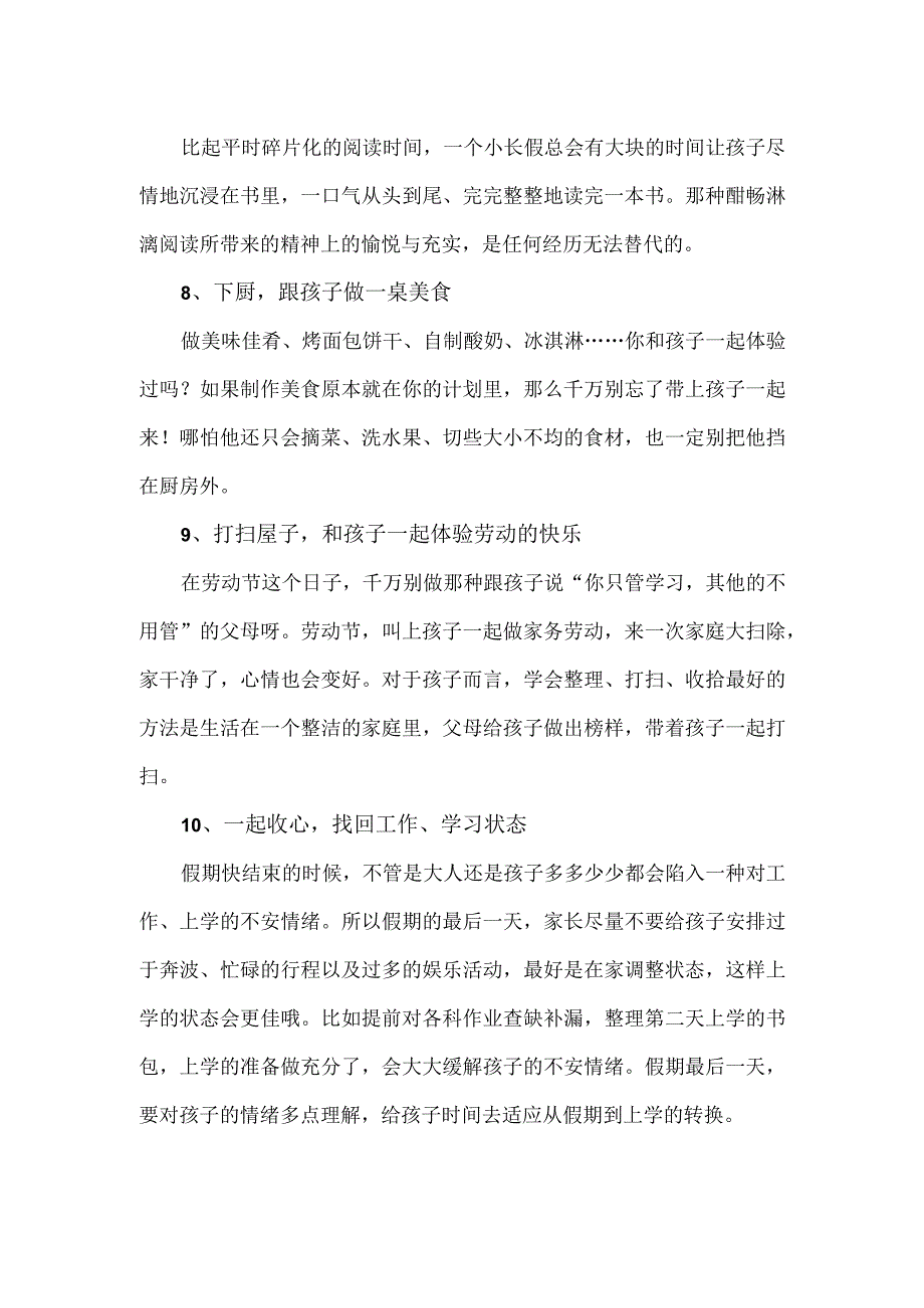 五一小长假增进亲子关系的10件事.docx_第3页