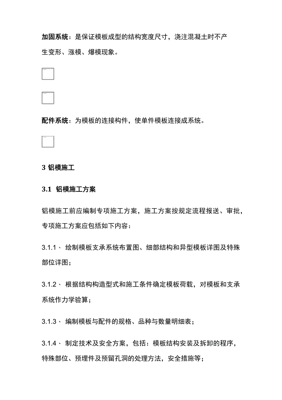 全铝模安装施工全流程.docx_第2页