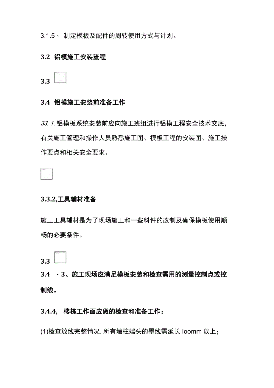 全铝模安装施工全流程.docx_第3页