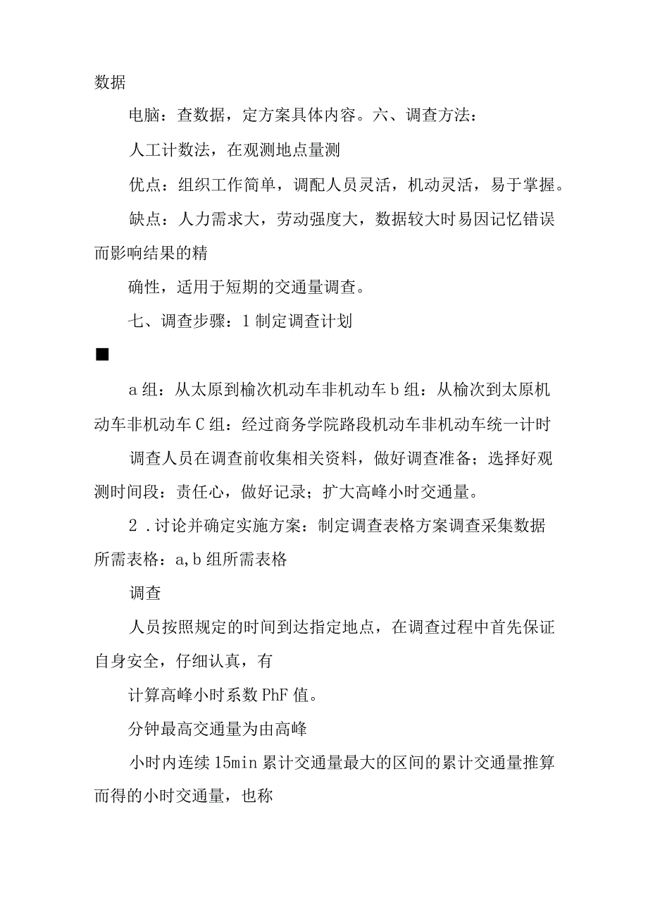 交通流量调查方案.docx_第2页