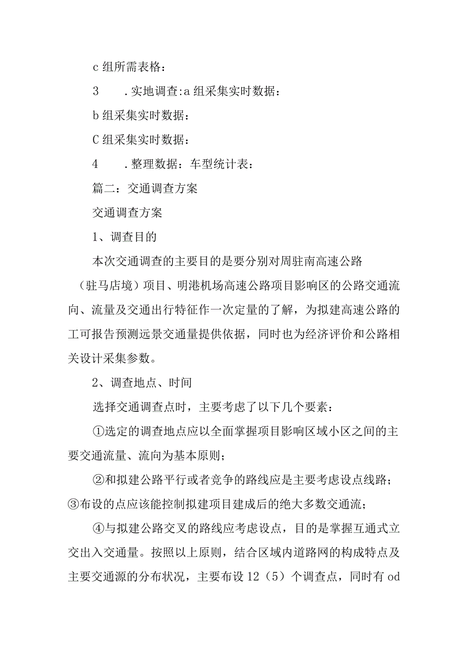 交通流量调查方案.docx_第3页