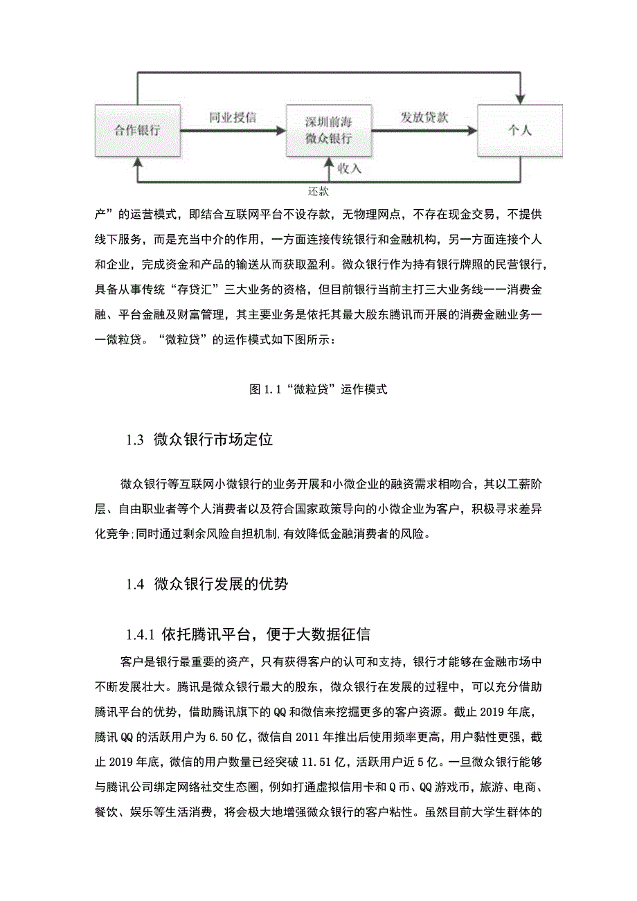 互联网银行发展问题研究论文.docx_第2页