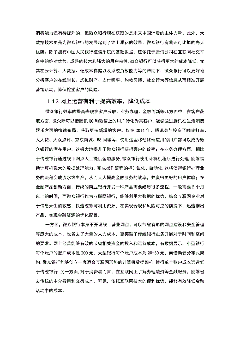 互联网银行发展问题研究论文.docx_第3页