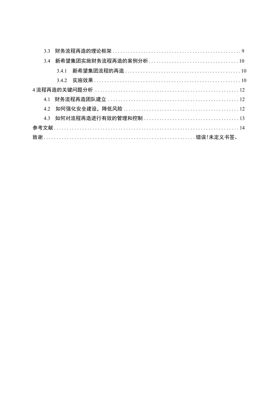 企业财务流程再造问题研究论文.docx_第2页