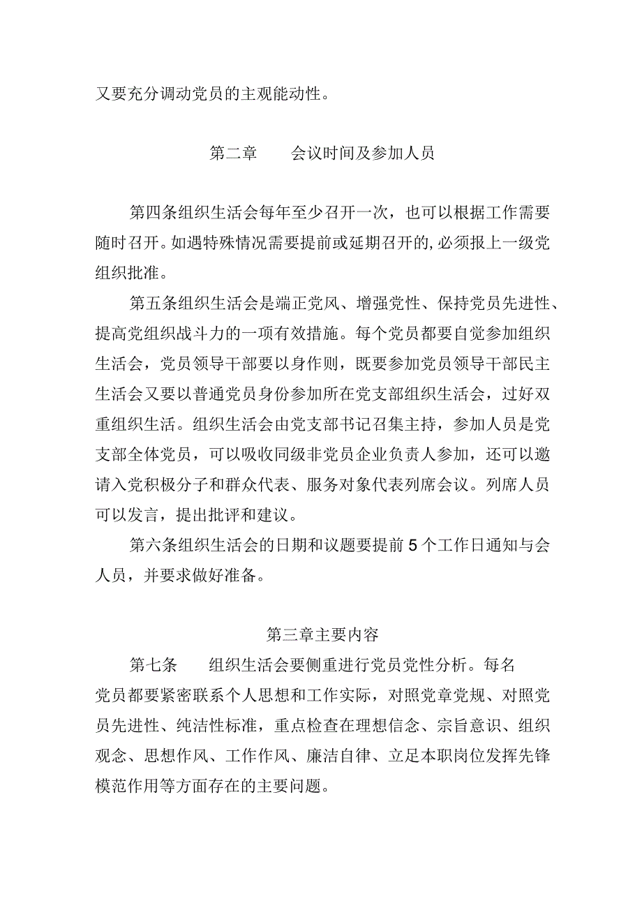 党支部组织生活会制度.docx_第2页