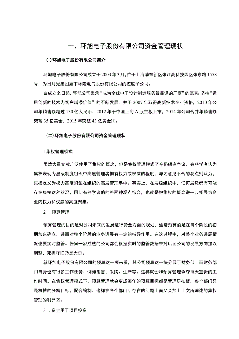 企业资金管理问题研究论文.docx_第3页