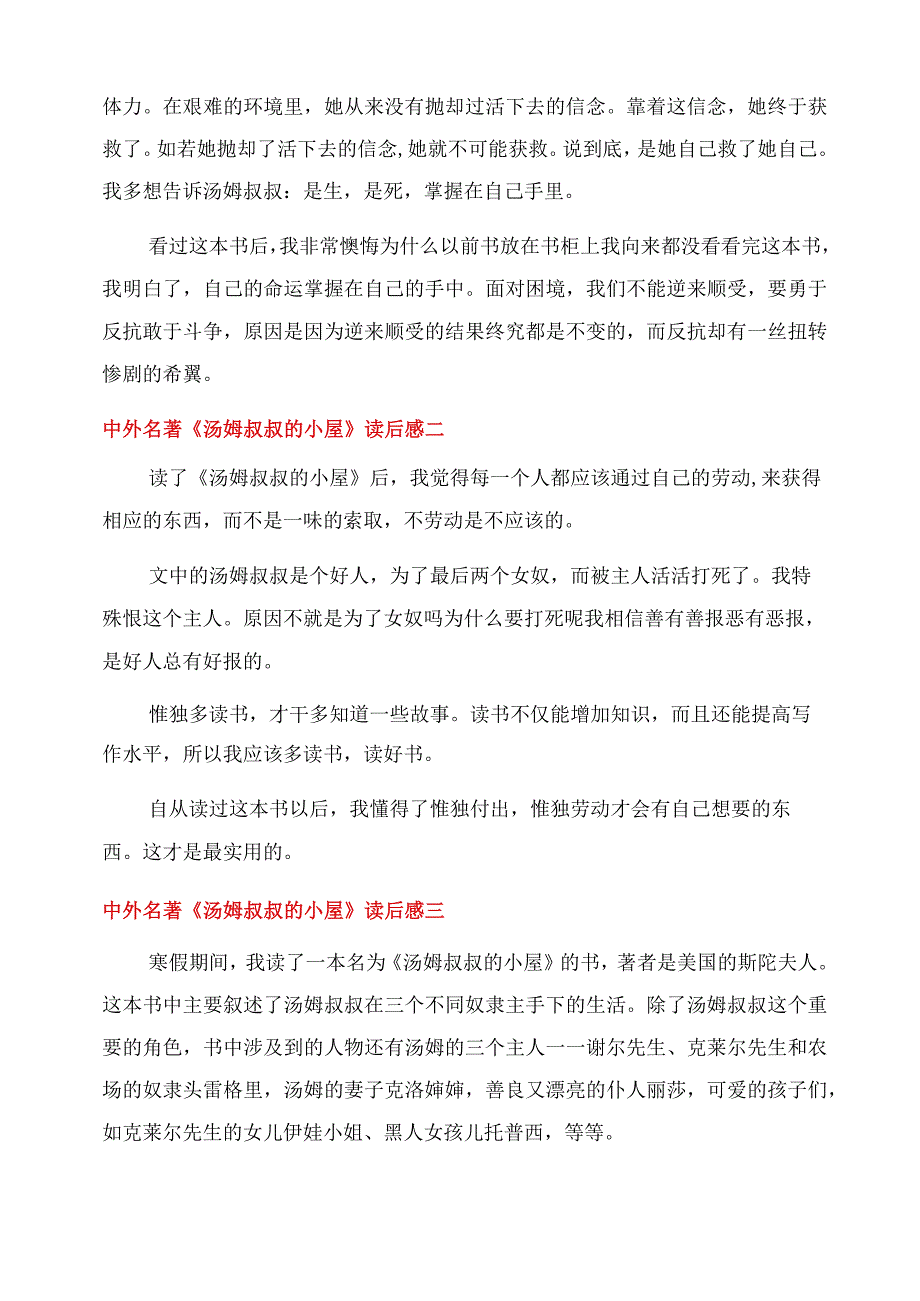 中外名著《汤姆叔叔的小屋》读后感文档汤姆叔叔的读后感.docx_第2页