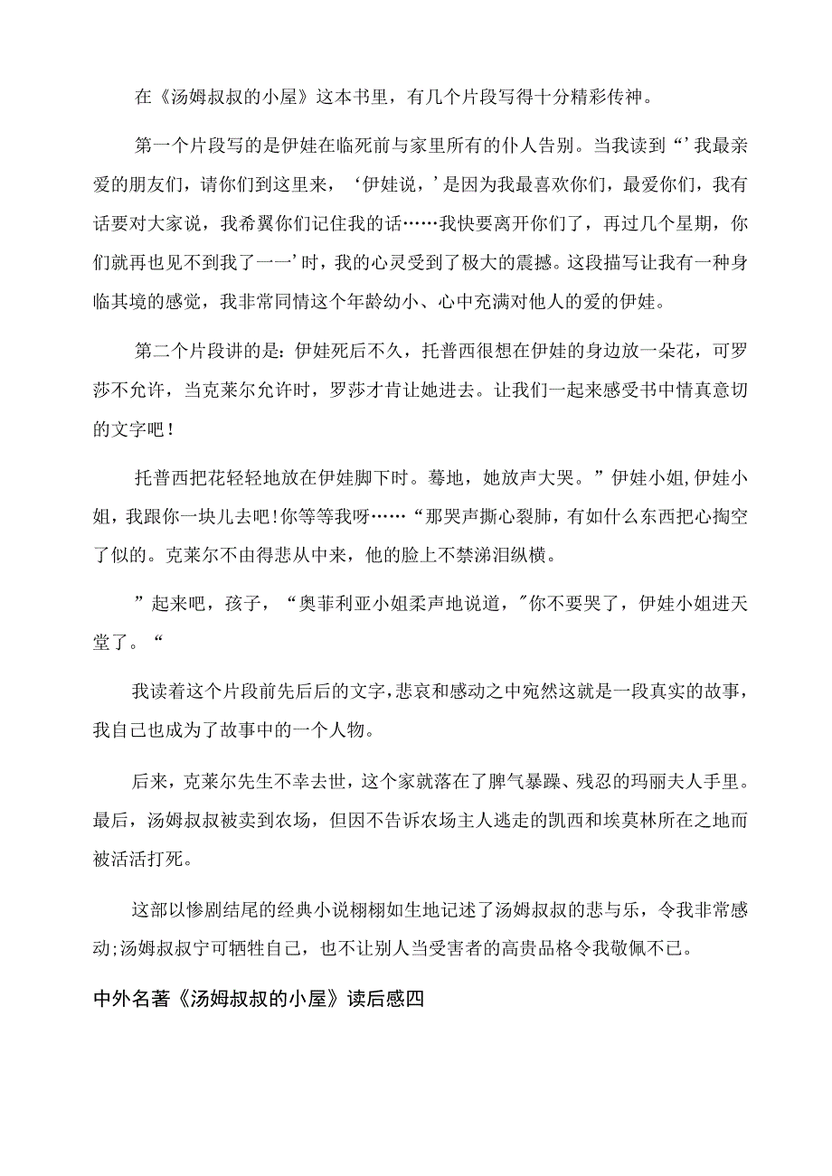 中外名著《汤姆叔叔的小屋》读后感文档汤姆叔叔的读后感.docx_第3页