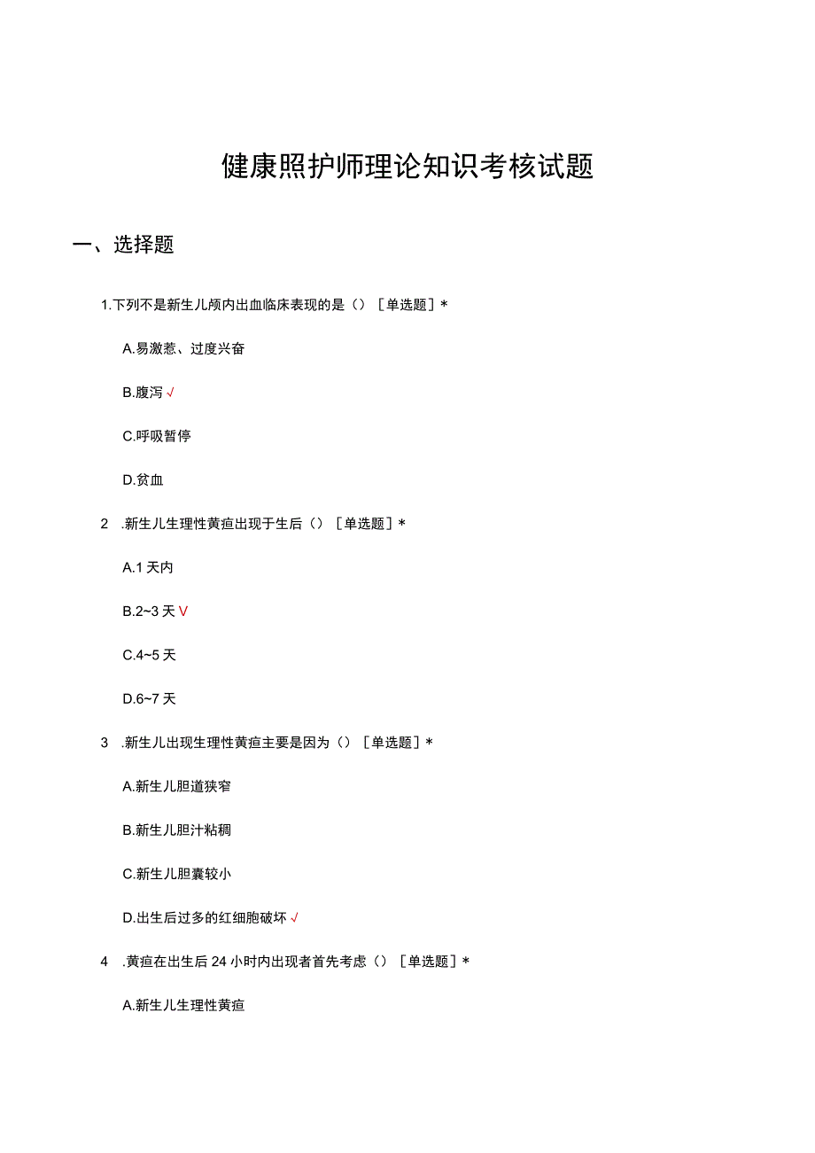 健康照护师理论知识考核试题及答案.docx_第1页