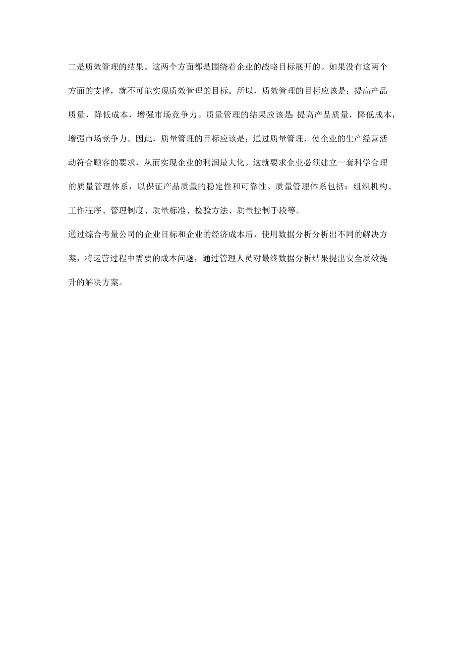 企业怎么做到安全质效提升.docx_第2页