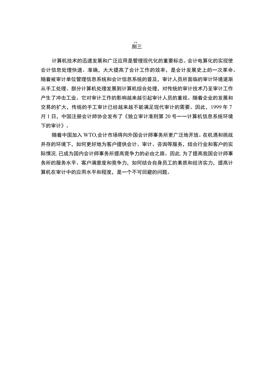 会计电算化问题研究论文.docx_第2页