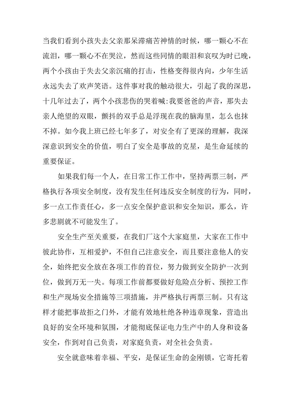 乡镇中小学2023年安全生产月启动仪式发言稿 5份.docx_第2页