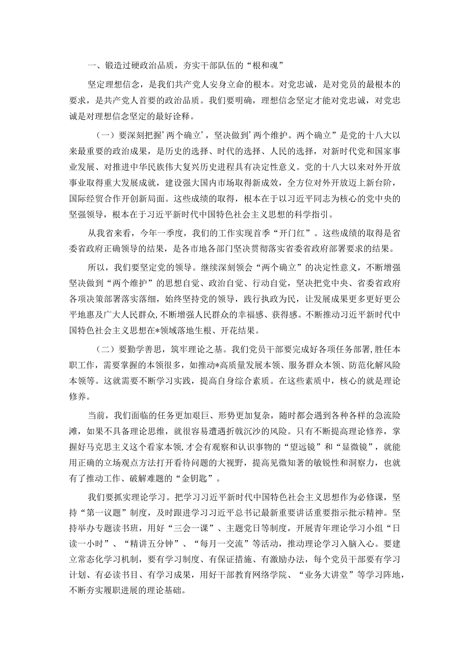 党课讲稿：锻造堪当重任的干部队伍 把教育成果转化为推动振兴发展的强大动力.docx_第2页