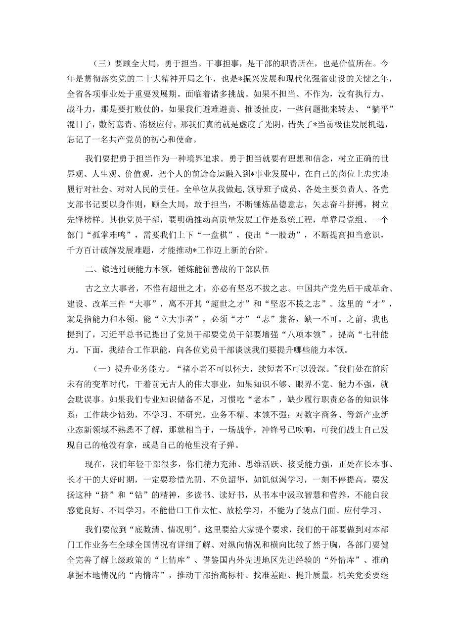 党课讲稿：锻造堪当重任的干部队伍 把教育成果转化为推动振兴发展的强大动力.docx_第3页