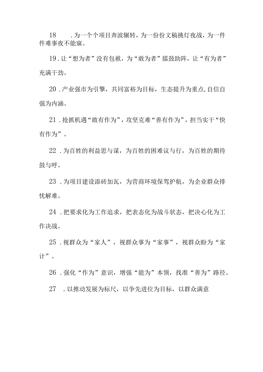 为字型排比句40例.docx_第3页