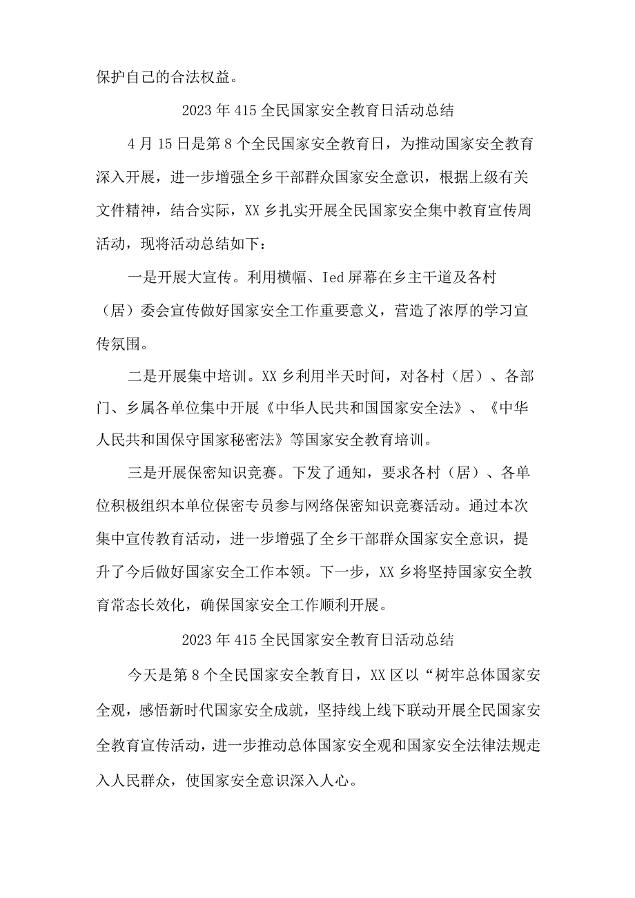 乡镇2023年全民国家安全教育日活动工作总结 3份.docx_第2页