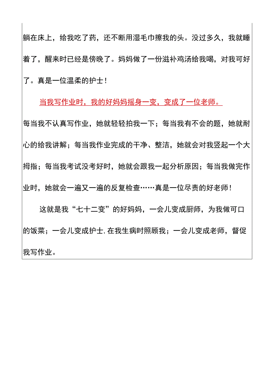 五年级优秀作文最好的妈妈范文.docx_第3页