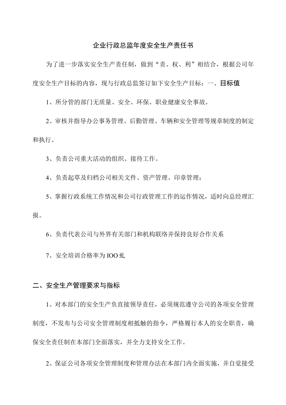 企业行政总监年度安全生产责任书.docx_第1页