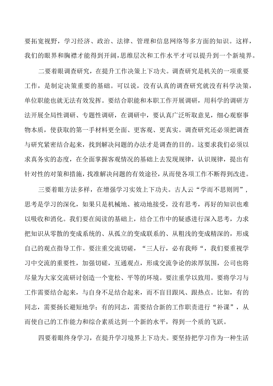 企业弘扬优良作风讲稿.docx_第2页