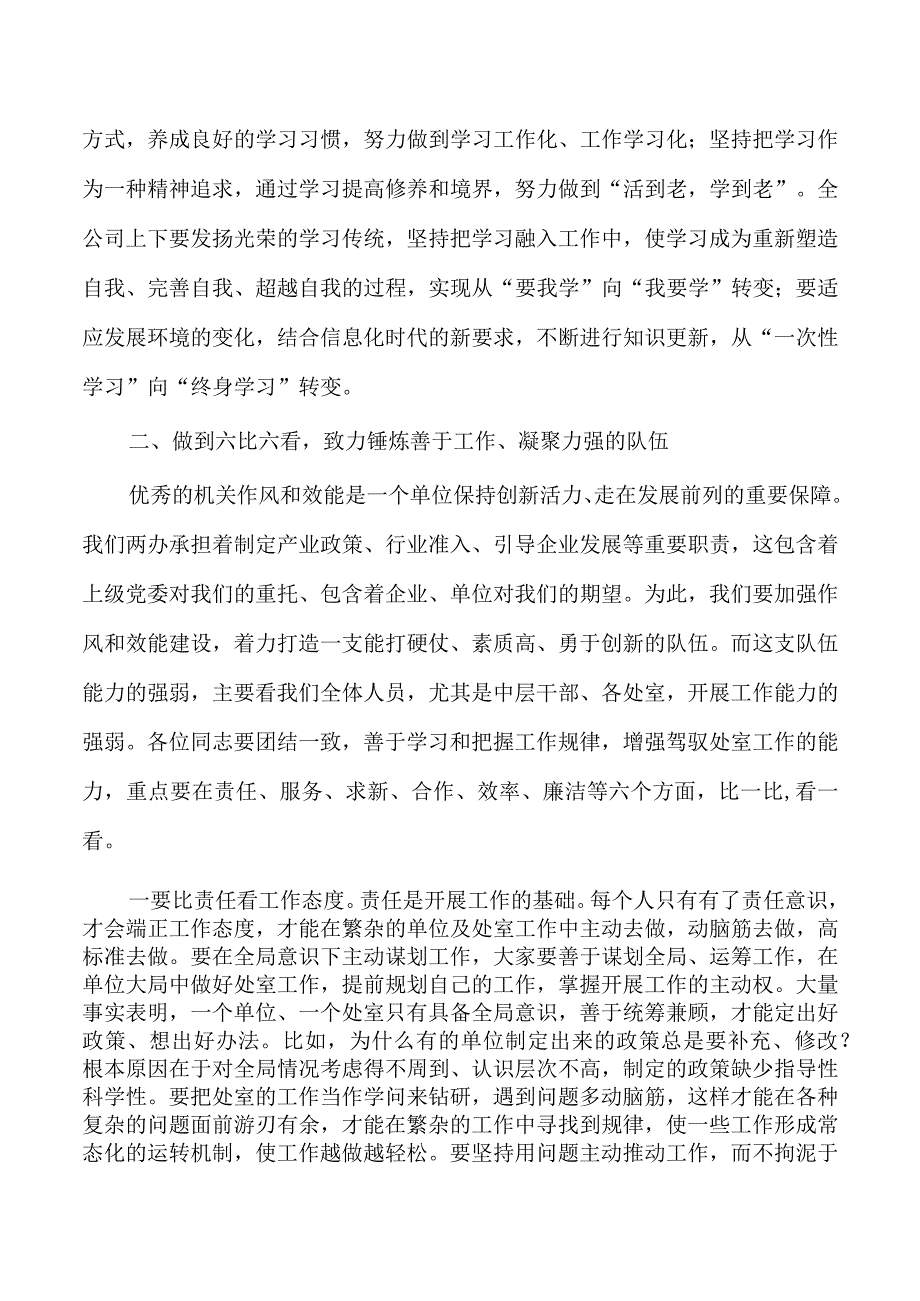 企业弘扬优良作风讲稿.docx_第3页