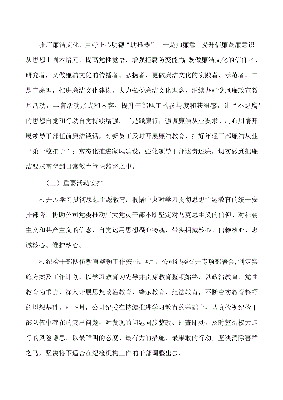 公司廉洁宣教纪检培训方案.docx_第3页